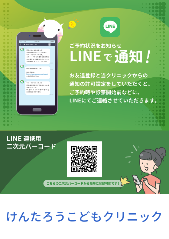 LINEで通知!「おいで・もうすぐ」